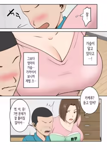 Page 9 of Oni no Kyouiku Mama ga Musuko to Amaama SEX Suru made | 교육에 열성적인 마귀 엄마가 아들과 달달한 섹스하기까지 - preview thumbnail