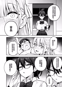 Page 38 of Akogare no Seitokaichou ga Kyonyuu Sugiru Ken 2 | 受人愛戴的學生會長胸部很大那回事2 - preview thumbnail