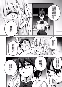 Page 38 of Akogare no Seitokaichou ga Kyonyuu Sugiru Ken 2 | 受人愛戴的學生會長胸部很大那回事2 (decensored) - preview thumbnail