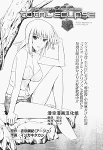 Page 7 of MUV-LUV(TOTAL-ECLIPSE) #19 - preview thumbnail