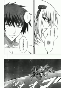 Page 10 of MUV-LUV(TOTAL-ECLIPSE) #21 - preview thumbnail