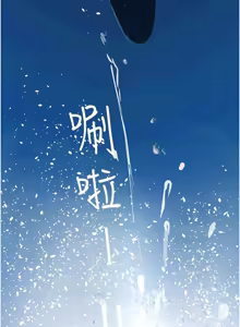 Page 1026 of 美丽新世界173-232 - preview thumbnail