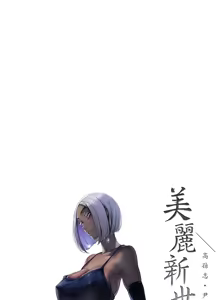 Page 1140 of 美丽新世界173-232 - preview thumbnail