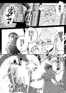 Page 3 of Danzai Route o Kaihi Shiyou to Shita Akuyaku Reijou wa Futanari Seijo no Imouto ni Dekiai Saremashita 2 - preview thumbnail