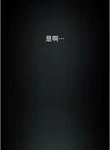 Page 380 of 美丽新世界233-262END - preview thumbnail
