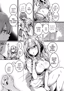 Page 12 of Watashi wa Onnanoko ga Suki datta Hazu nano ni - But I fell in with something different. | 나는 여자아이를 좋아했을 텐데 - preview thumbnail