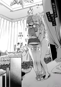 Page 163 of Watashi wa Onnanoko ga Suki datta Hazu nano ni - But I fell in with something different. | 나는 여자아이를 좋아했을 텐데 - preview thumbnail