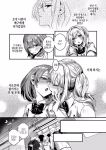 Page 18 of Watashi wa Onnanoko ga Suki datta Hazu nano ni - But I fell in with something different. | 나는 여자아이를 좋아했을 텐데 - preview thumbnail