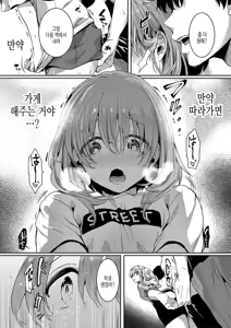 Page 58 of Watashi wa Onnanoko ga Suki datta Hazu nano ni - But I fell in with something different. | 나는 여자아이를 좋아했을 텐데 - preview thumbnail