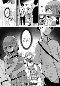 Page 89 of Watashi wa Onnanoko ga Suki datta Hazu nano ni - But I fell in with something different. | 나는 여자아이를 좋아했을 텐데 - preview thumbnail