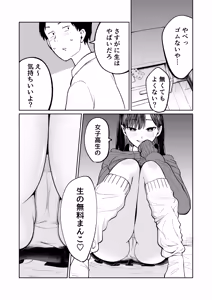 Page 16 of Muryou Manko Joshi Kousei Sayaka-chan - preview thumbnail
