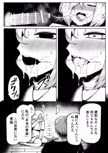 Page 19 of Suki de Midara de Kuchisake Onna - preview thumbnail