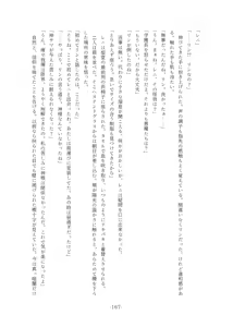 Page 167 of Rinsei Tenshi Face Tear - preview thumbnail
