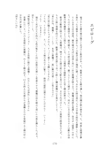Page 170 of Rinsei Tenshi Face Tear - preview thumbnail