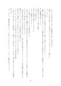 Page 49 of Rinsei Tenshi Face Tear - preview thumbnail