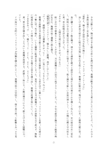 Page 7 of Rinsei Tenshi Face Tear - preview thumbnail