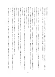 Page 74 of Rinsei Tenshi Face Tear - preview thumbnail
