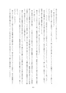 Page 80 of Rinsei Tenshi Face Tear - preview thumbnail
