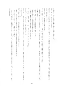 Page 86 of Rinsei Tenshi Face Tear - preview thumbnail