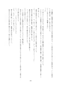 Page 88 of Rinsei Tenshi Face Tear - preview thumbnail