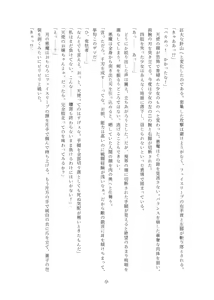 Page 9 of Rinsei Tenshi Face Tear - preview thumbnail