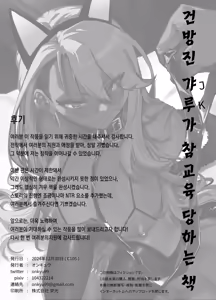 Page 21 of Namaiki JK ga Wakaraserareru Hon 2.0 - preview thumbnail