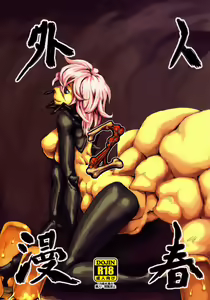 Jingai Shunman 2 — hentai manga cover on Fhentai
