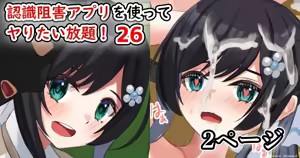 Do whatever you want with the recognition blocking app 20-26 — hentai manga cover on Fhentai