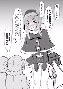 Page 138 of イコイコ憩 - preview thumbnail