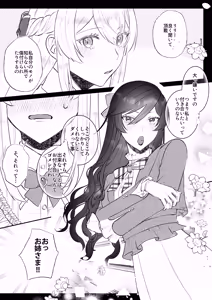 Page 31 of Danzai Route o Kaihi Shiyou to Shita Akuyaku Reijou wa Futanari Seijo no Imouto ni Dekiai Saremashita 2 - preview thumbnail
