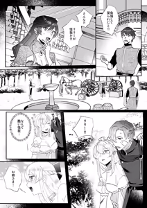 Page 5 of Danzai Route o Kaihi Shiyou to Shita Akuyaku Reijou wa Futanari Seijo no Imouto ni Dekiai Saremashita 2 - preview thumbnail