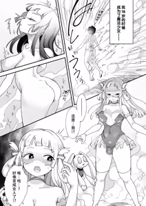 Page 3 of AroThir Futanari Mahou Shoujo VS Rubber Doll - preview thumbnail