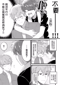 Page 18 of Oshi no Saidan Tsukuttara Oshi ga Shoukan saretandaga!? | 推的祭壇做好之后竟然被召喚到我家里来了!? - preview thumbnail