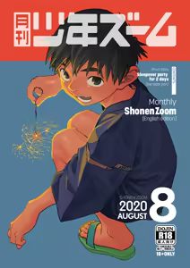 Monthly Shounen Zoom 2020-08 — hentai manga cover on Fhentai
