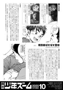 Page 22 of Monthly Shounen Zoom 2020-10 - preview thumbnail