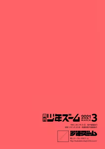 Page 24 of Monthly Shounen Zoom 2021-03 - preview thumbnail
