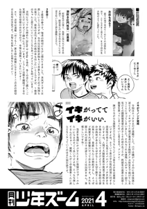 Page 22 of Monthly Shounen Zoom 2021-04 - preview thumbnail