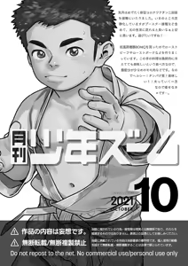 Page 21 of Monthly Shounen Zoom 2021-10 - preview thumbnail