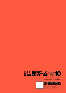Page 24 of Monthly Shounen Zoom 2021-10 - preview thumbnail