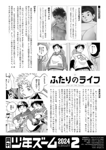 Page 22 of Monthly Shounen Zoom 2024-02 - preview thumbnail