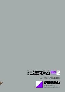 Page 24 of Monthly Shounen Zoom 2024-02 - preview thumbnail