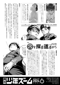 Page 22 of Monthly Shounen Zoom 2024-06 - preview thumbnail
