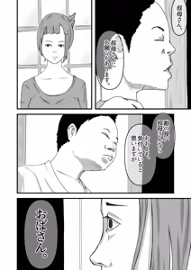 Page 3 of Boku no Obasan - preview thumbnail