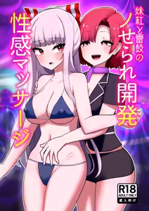 Kurenai to Kaminari Tsudzumi no no Sera re Kaihatsu-sei-kan Massage - hentai manga cover image
