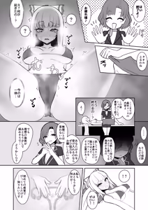Page 13 of Kurenai to Kaminari Tsudzumi no no Sera re Kaihatsu-sei-kan Massage - preview thumbnail