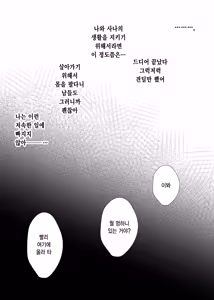 Page 22 of Mitsugi 〜Shiranai no wa Anata dake〜 | 비밀 ~모르는 건 당신뿐~ (decensored) - preview thumbnail
