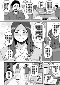 Page 6 of Hitozuma no Uso wa Sugu Bareru - preview thumbnail