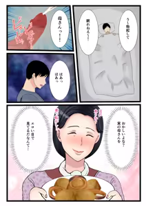 Page 10 of Musuko o Muramura Saseru Inaka no Okaa-san ~Haha no Furusato Manko wa Attakai~ - preview thumbnail