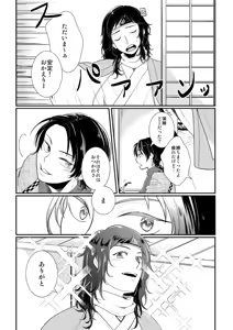 Page 5 of Akairo Romantics - preview thumbnail