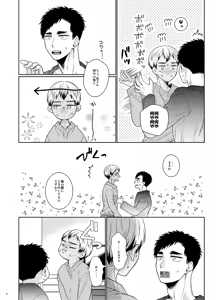 Page 7 of Ore no Koto mite Kita-san!! - preview thumbnail